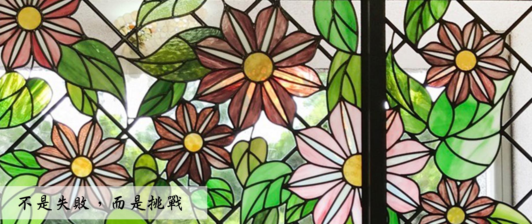 鑲嵌玻璃