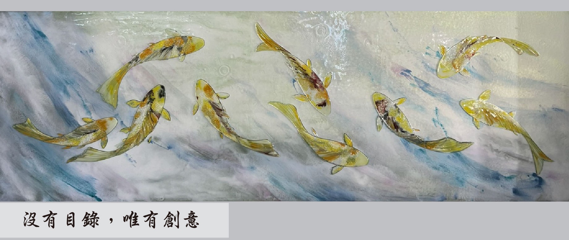 窯燒玻璃